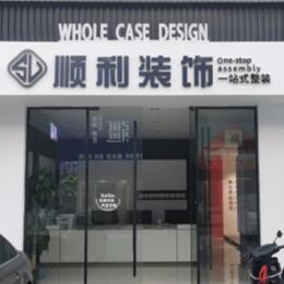 鸡西虎林市顺利装修公司